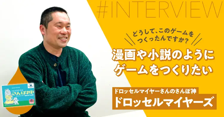漫画や小説のようにゲームをつくりたい