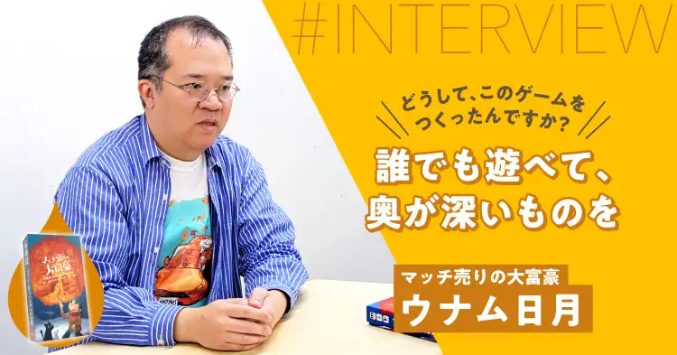 誰でも遊べて、奥が深いものを