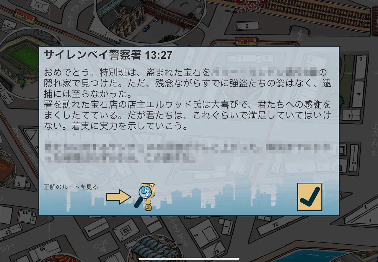 ※ネタバレになりそうな部分をモザイク処理しています