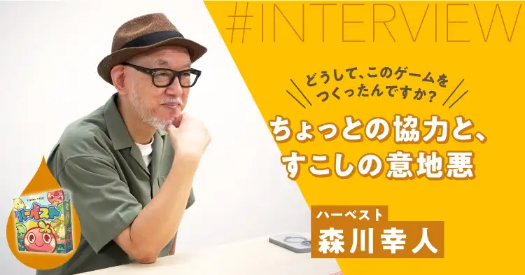 ちょっとの協力と、 すこしの意地悪。