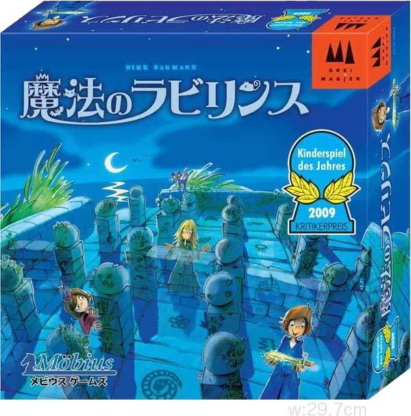 魔法のラビリンス(日本語版)：箱