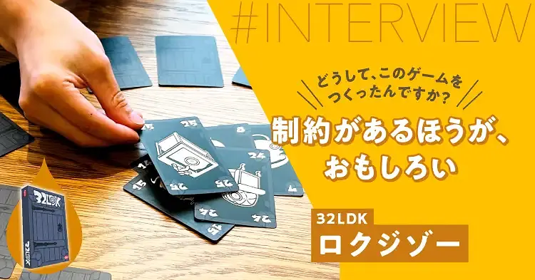 制約があるほうが、おもしろい